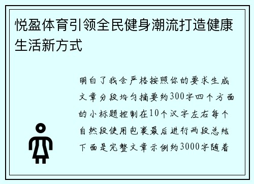悦盈体育引领全民健身潮流打造健康生活新方式 悦盈体育引领全民健身潮流打造健康生活新方式