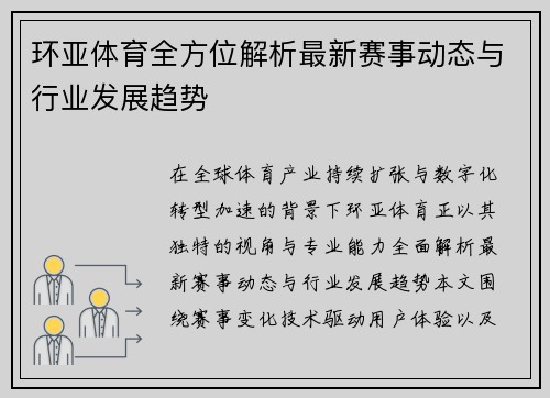 环亚体育全方位解析最新赛事动态与行业发展趋势