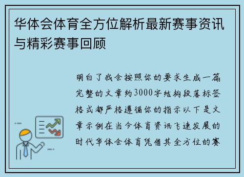 华体会体育全方位解析最新赛事资讯与精彩赛事回顾